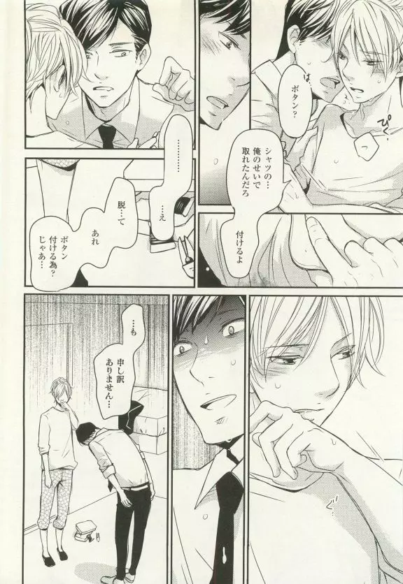 COMIC chocolat Vol.6 Page.47