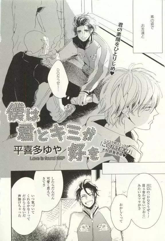 COMIC chocolat Vol.6 Page.82