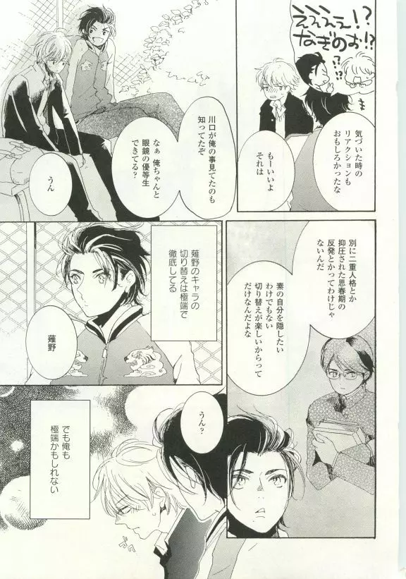 COMIC chocolat Vol.6 Page.84