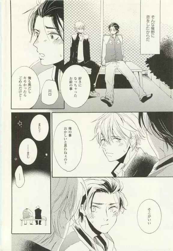 COMIC chocolat Vol.6 Page.85