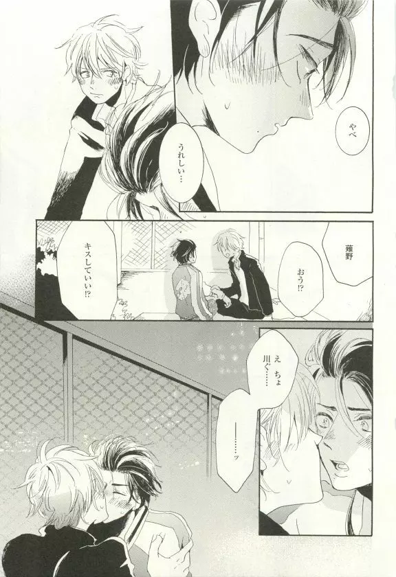 COMIC chocolat Vol.6 Page.86