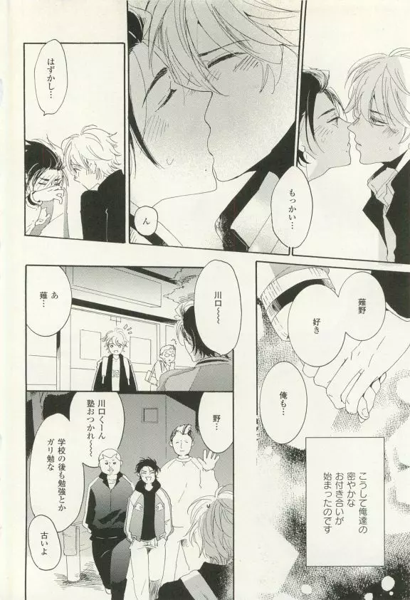 COMIC chocolat Vol.6 Page.87