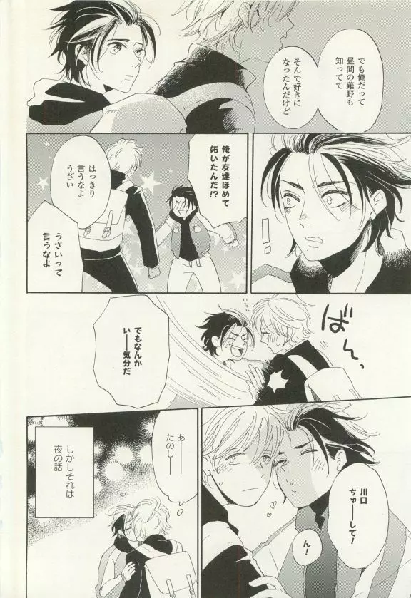 COMIC chocolat Vol.6 Page.89