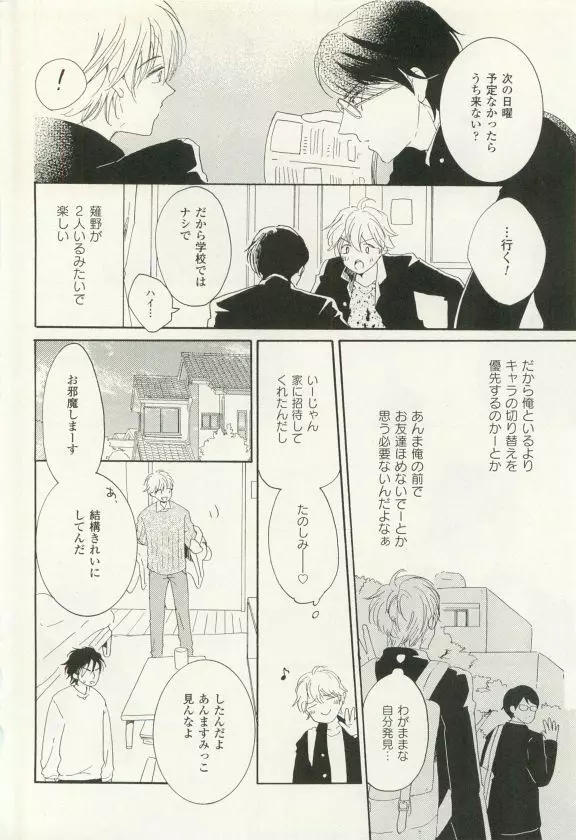 COMIC chocolat Vol.6 Page.91