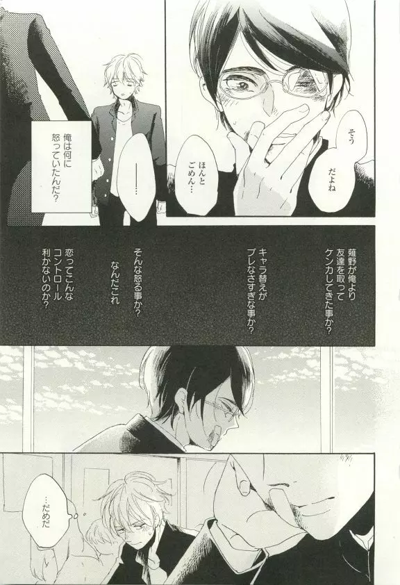 COMIC chocolat Vol.6 Page.96