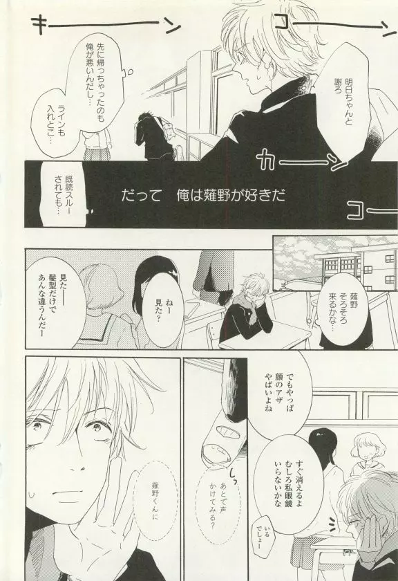 COMIC chocolat Vol.6 Page.97