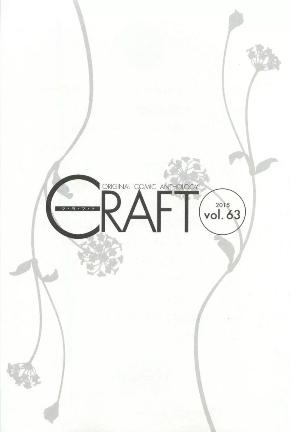 CRAFT Vol.63 Page.4