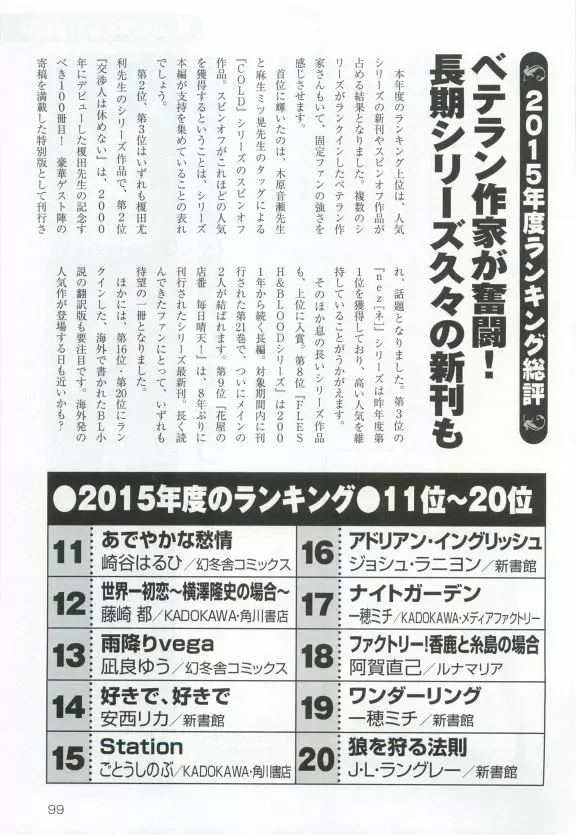 このBLがやばい! 2015年度版 Page.101