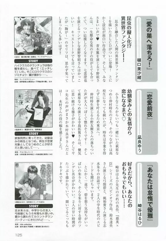 このBLがやばい! 2015年度版 Page.127