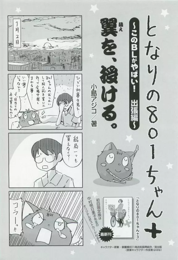 このBLがやばい! 2015年度版 Page.132