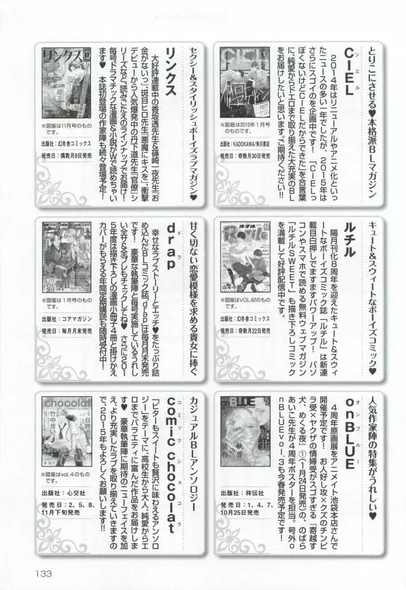 このBLがやばい! 2015年度版 Page.135