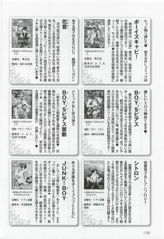 このBLがやばい! 2015年度版 Page.138