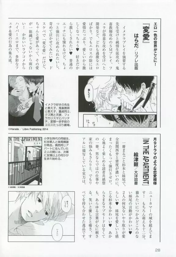 このBLがやばい! 2015年度版 Page.30