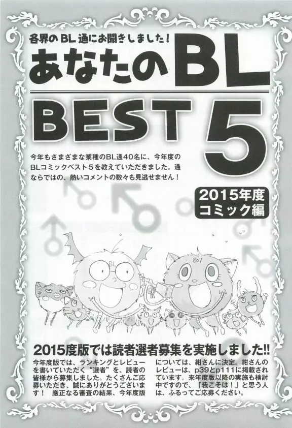 このBLがやばい! 2015年度版 Page.31