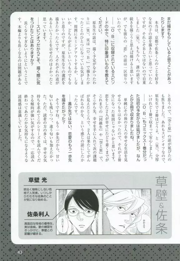 このBLがやばい! 2015年度版 Page.45