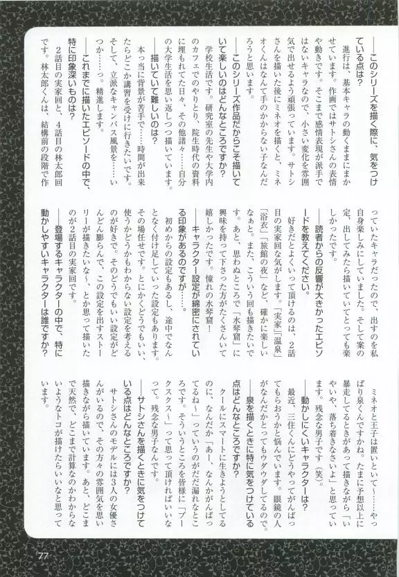 このBLがやばい! 2015年度版 Page.79