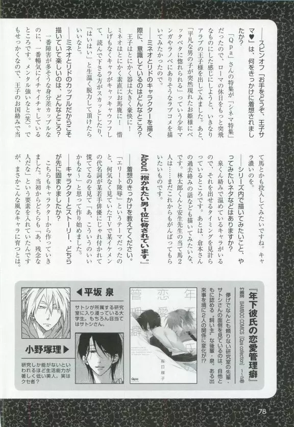 このBLがやばい! 2015年度版 Page.80