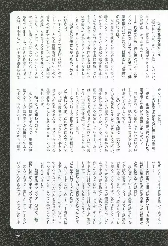 このBLがやばい! 2015年度版 Page.81