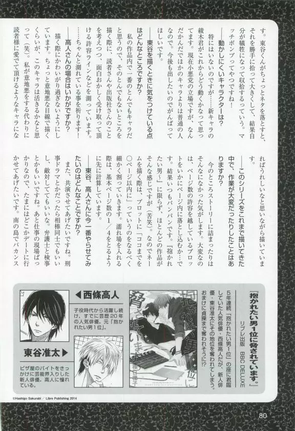 このBLがやばい! 2015年度版 Page.82