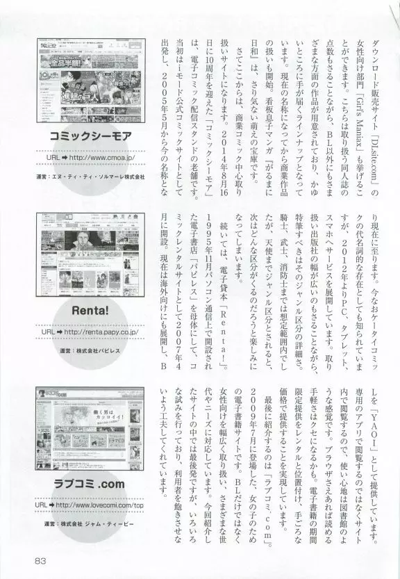 このBLがやばい! 2015年度版 Page.85