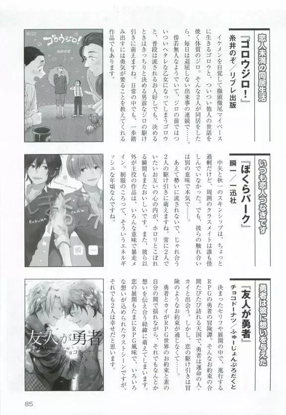 このBLがやばい! 2015年度版 Page.87