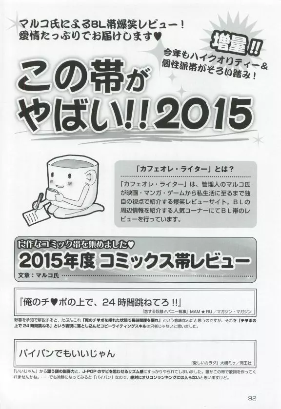 このBLがやばい! 2015年度版 Page.94