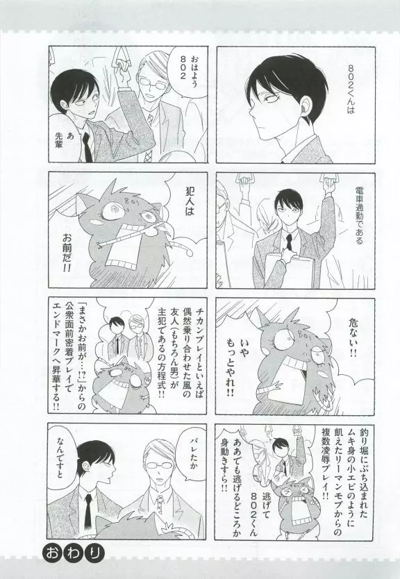 このBLがやばい! 2015年度版 Page.99