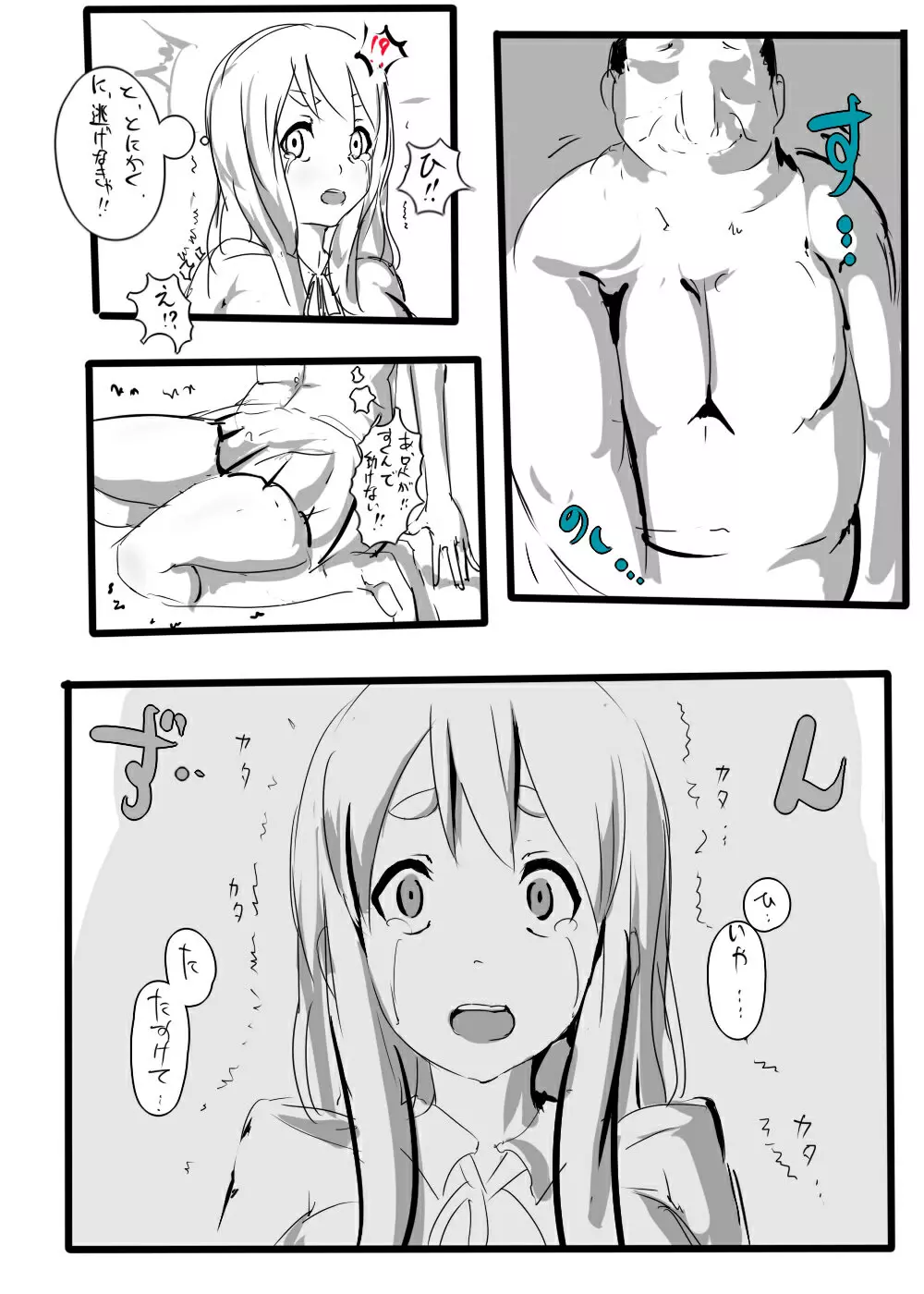 私、壊れちゃった♪ Page.6