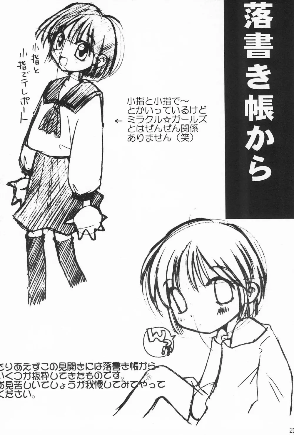 まるの定食 ～冬味一番搾り～ Page.20