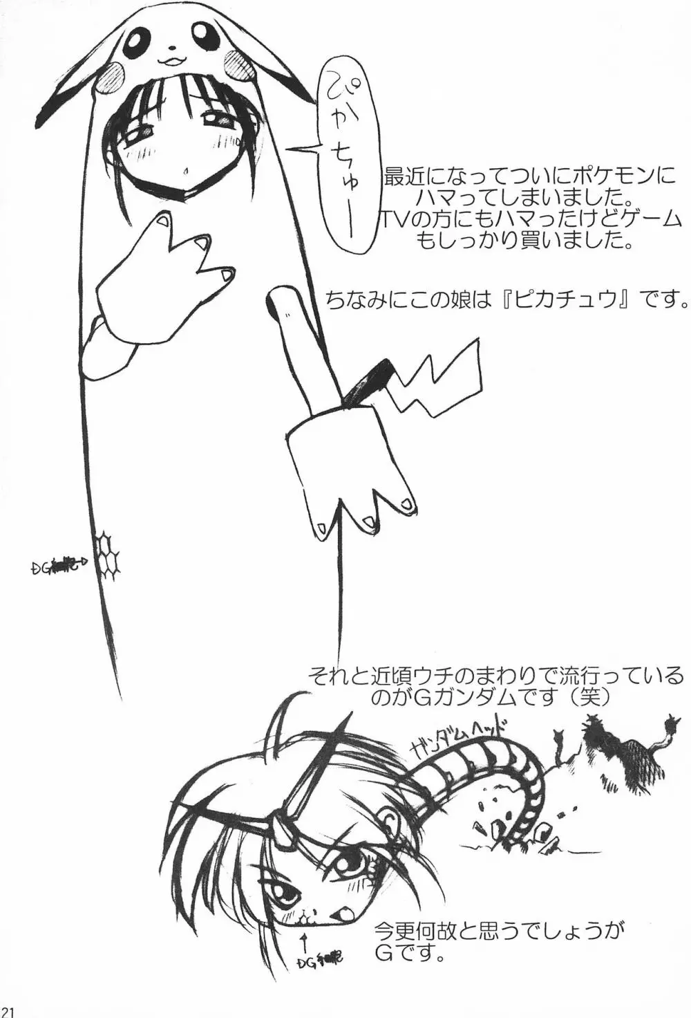 まるの定食 ～冬味一番搾り～ Page.21