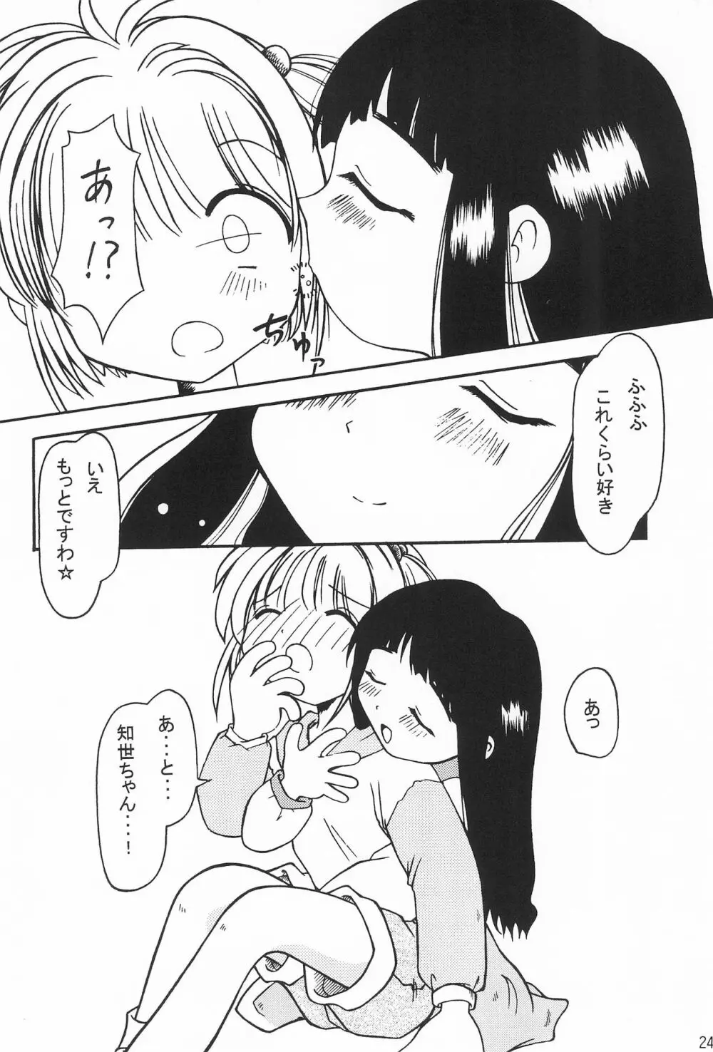 まるの定食 ～冬味一番搾り～ Page.24