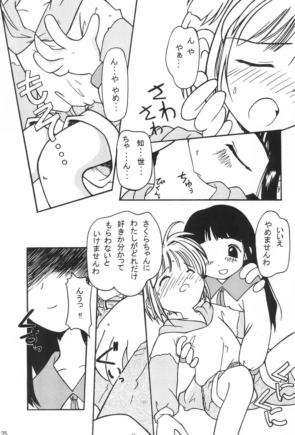 まるの定食 ～冬味一番搾り～ Page.25