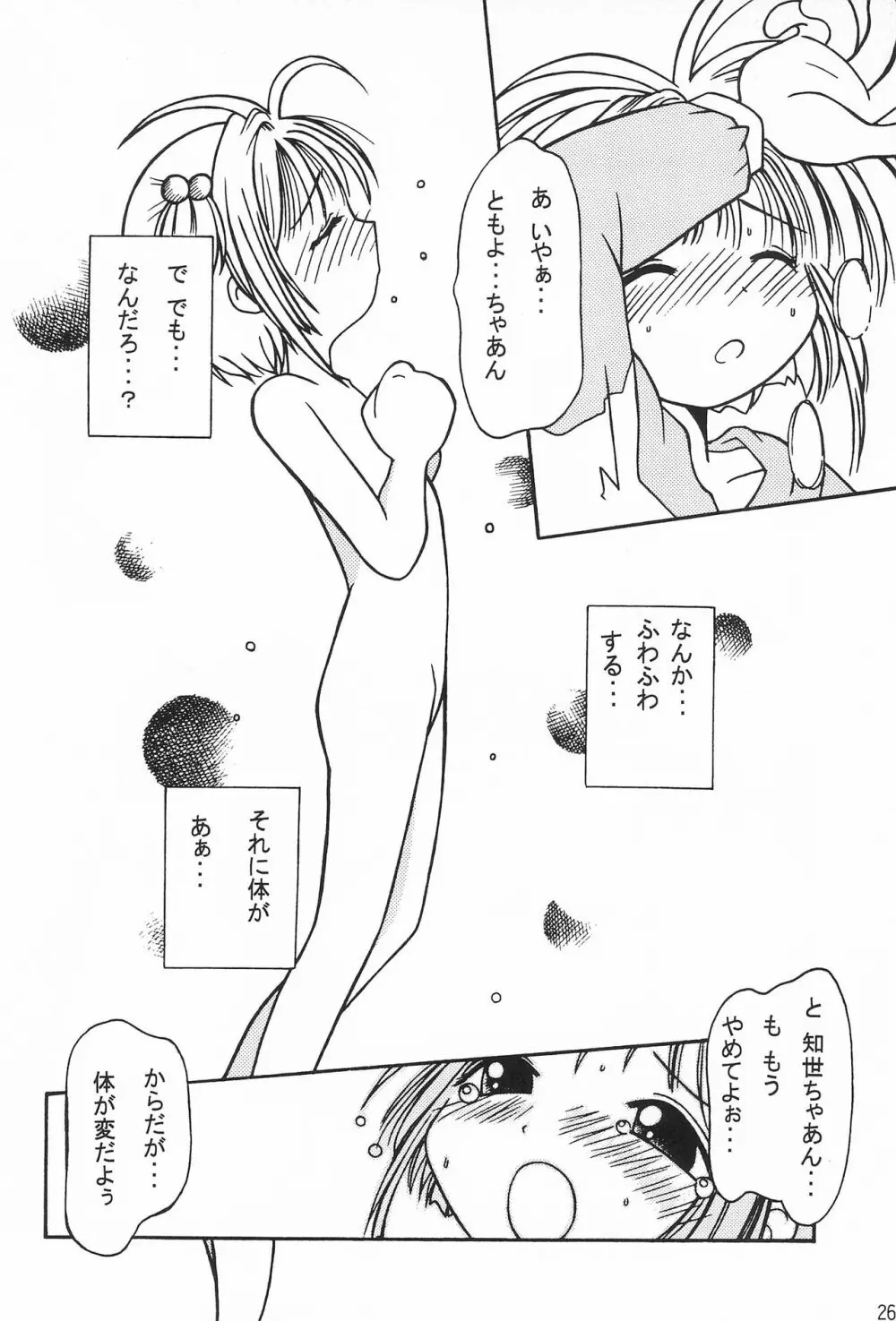 まるの定食 ～冬味一番搾り～ Page.26