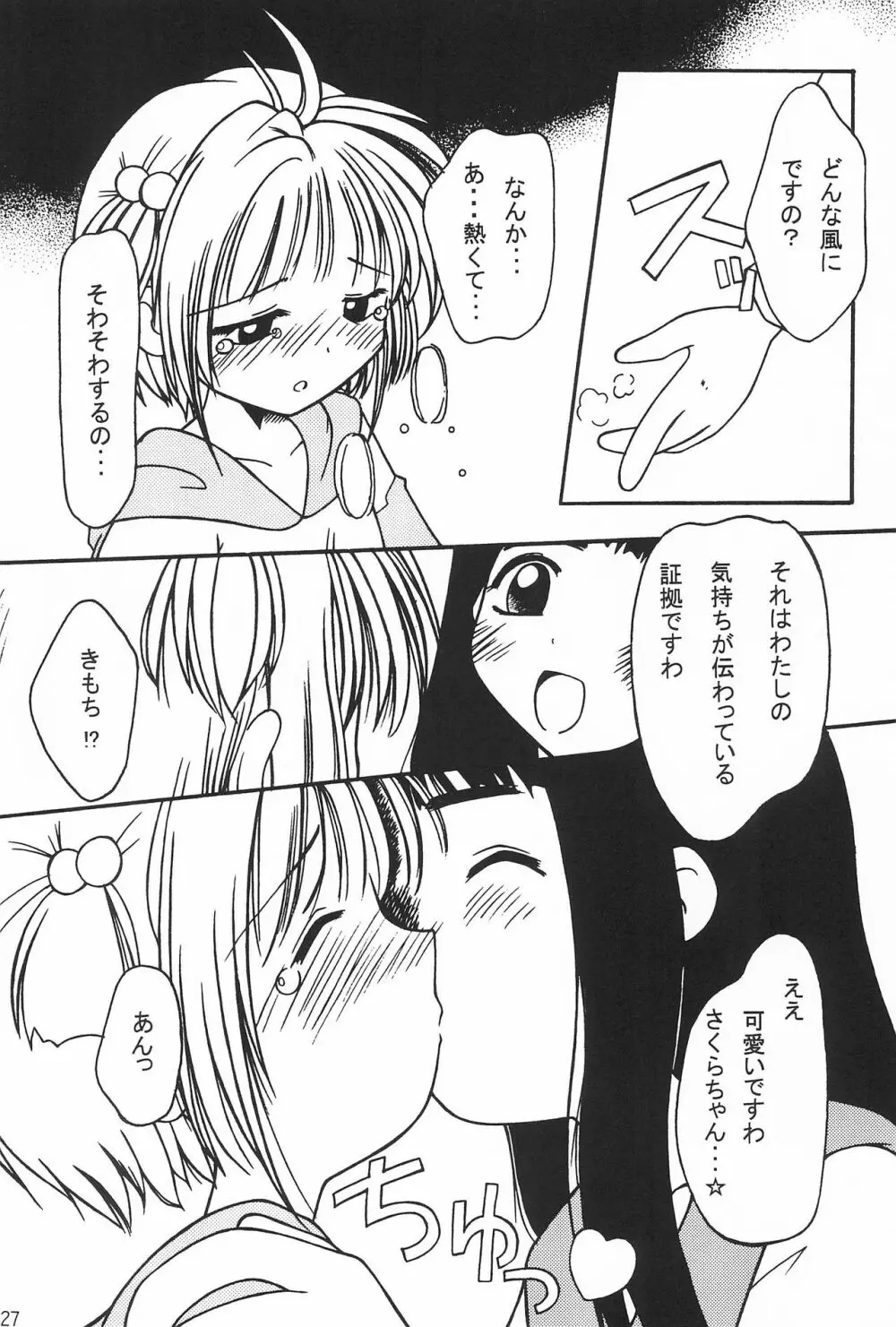 まるの定食 ～冬味一番搾り～ Page.27