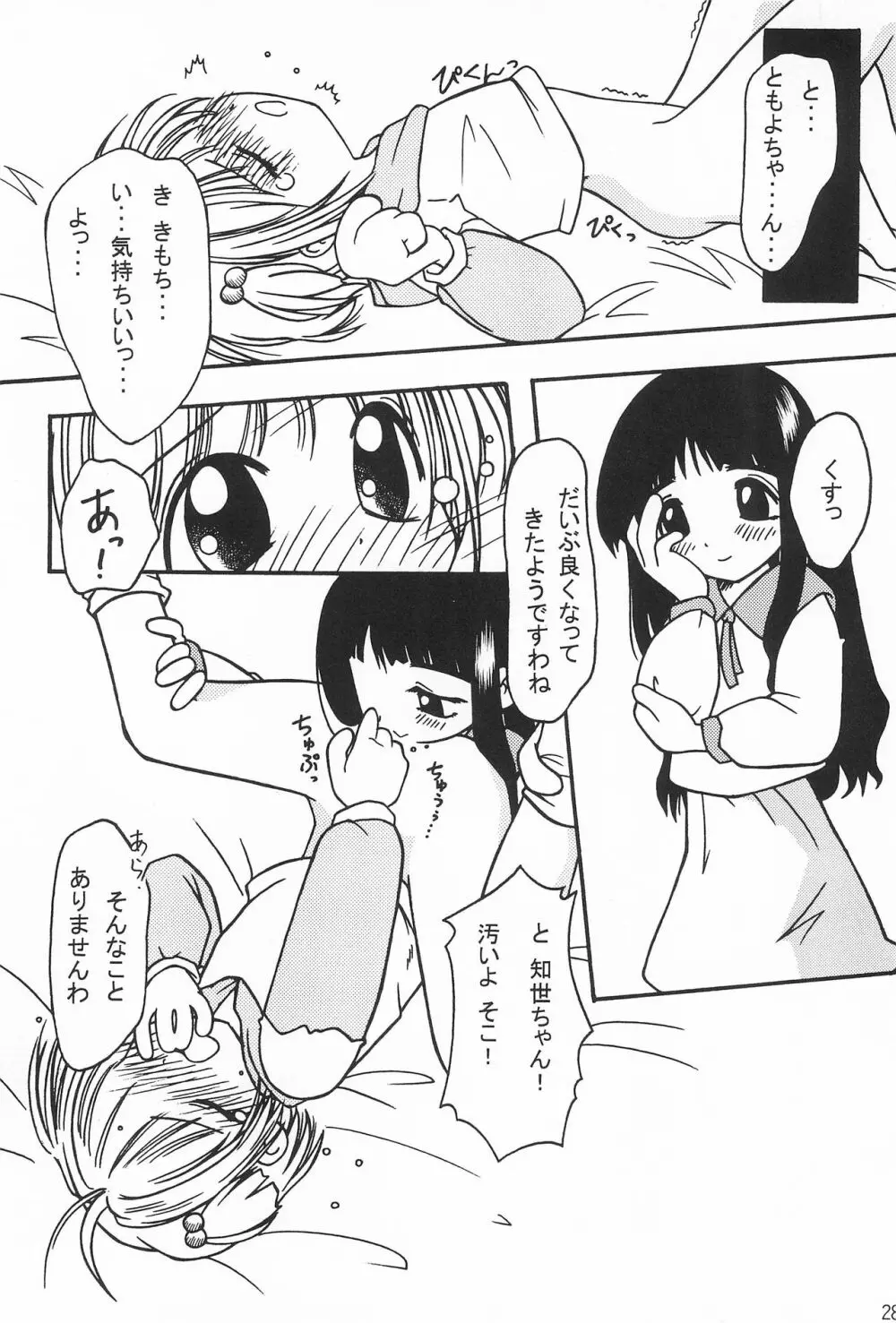 まるの定食 ～冬味一番搾り～ Page.28