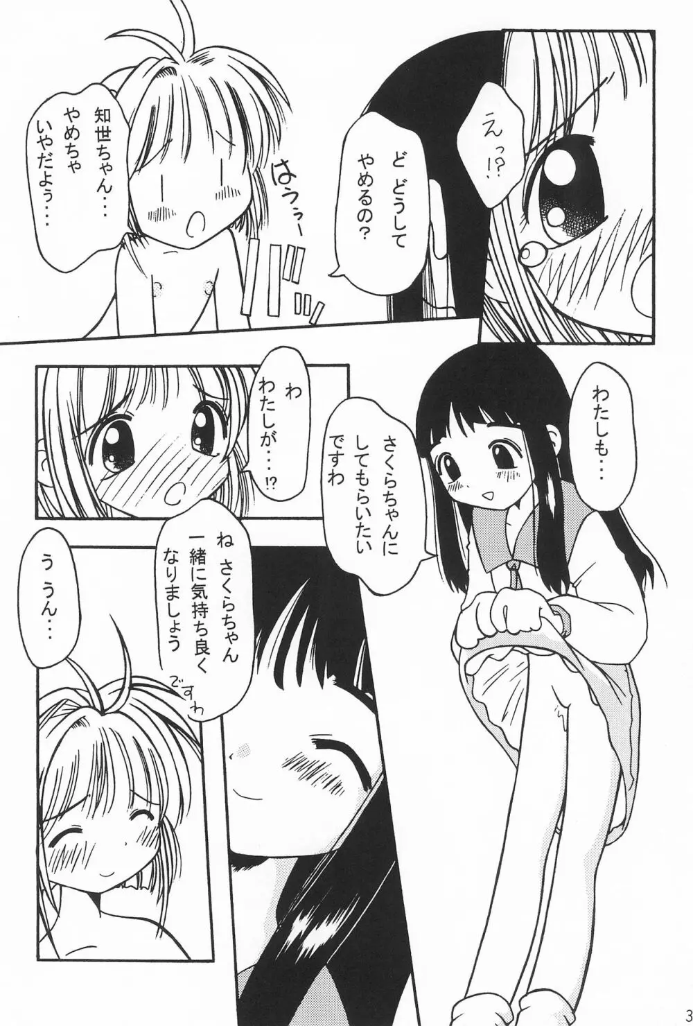 まるの定食 ～冬味一番搾り～ Page.30