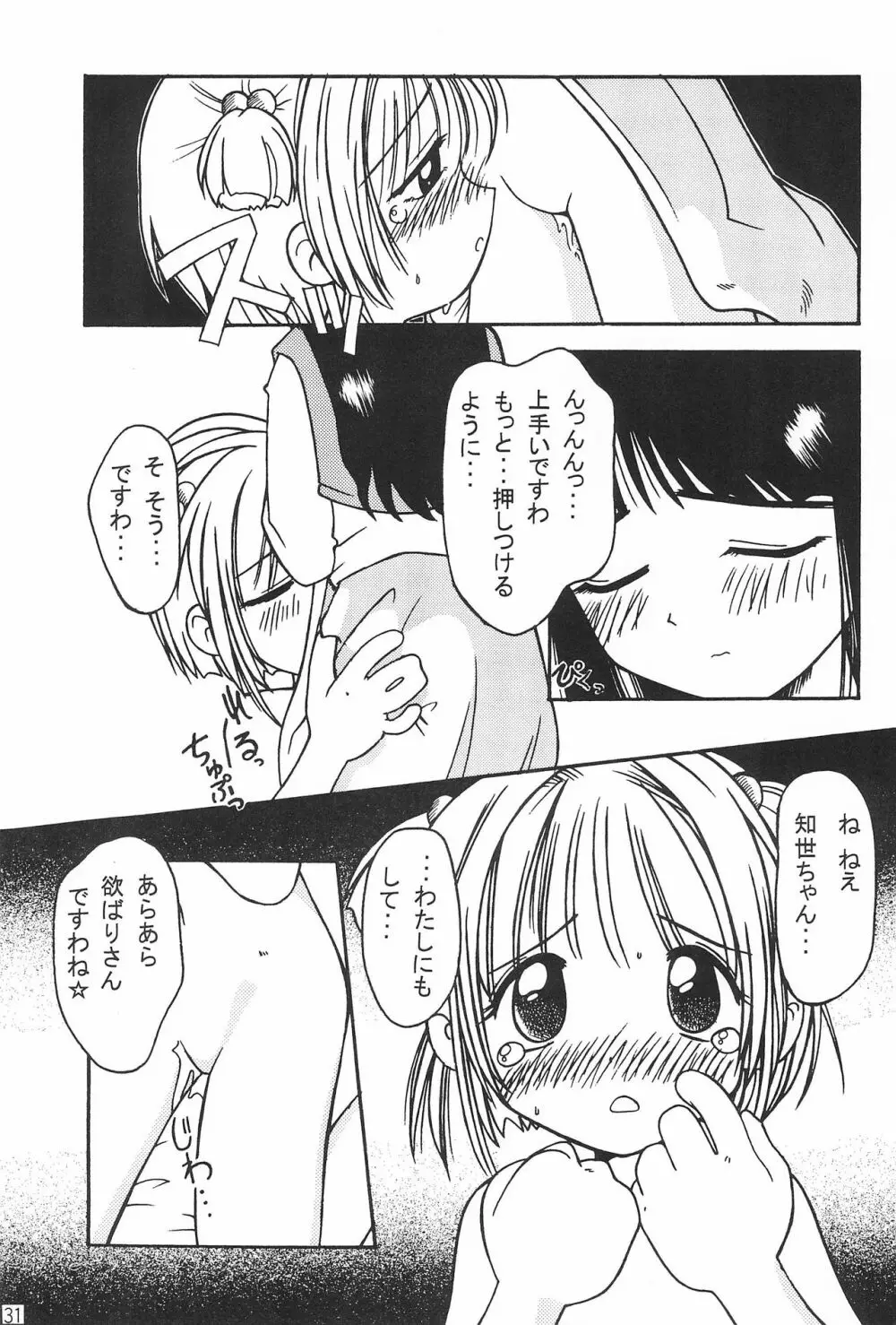 まるの定食 ～冬味一番搾り～ Page.31