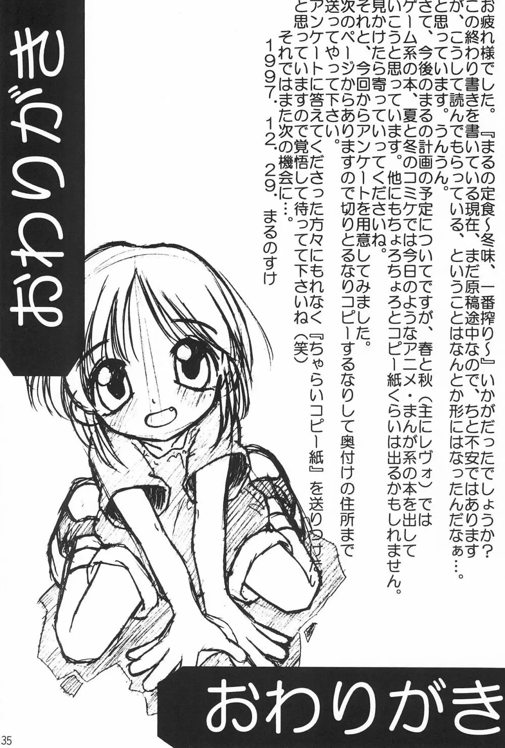 まるの定食 ～冬味一番搾り～ Page.35