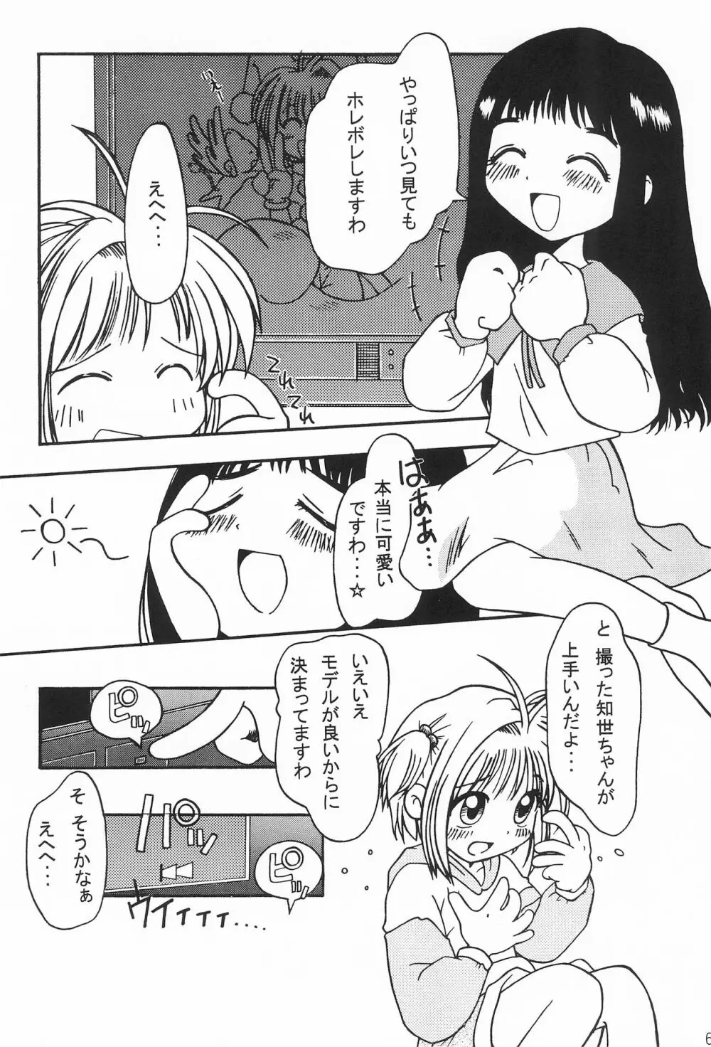 まるの定食 ～冬味一番搾り～ Page.6