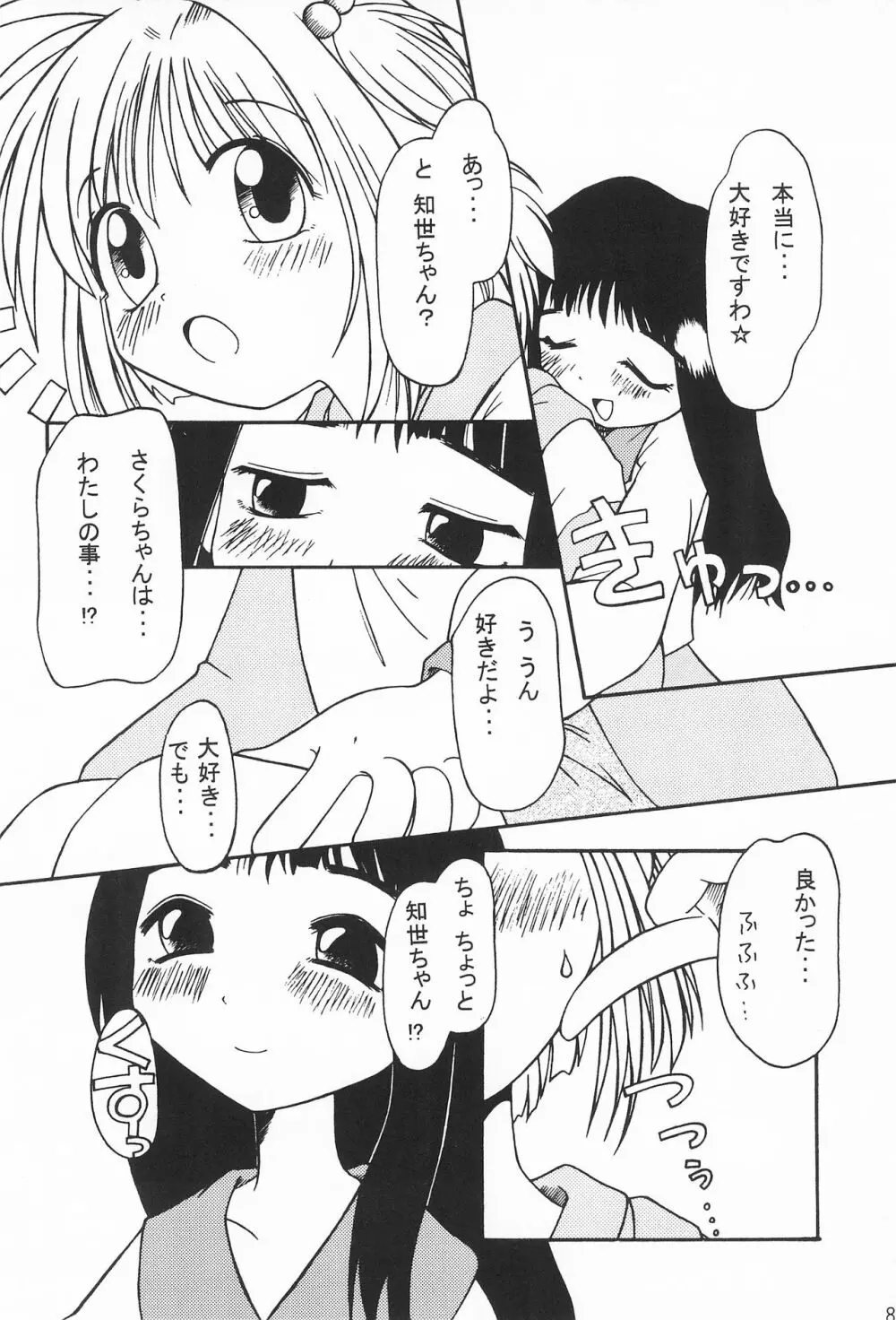 まるの定食 ～冬味一番搾り～ Page.8