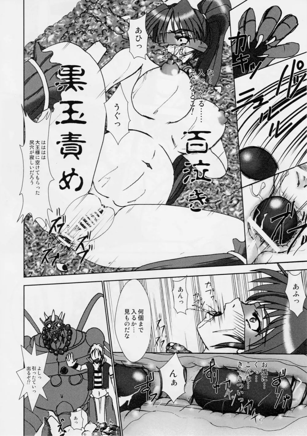 淫獣大聖戦 惨 亜衣・処女母胎編 Page.11