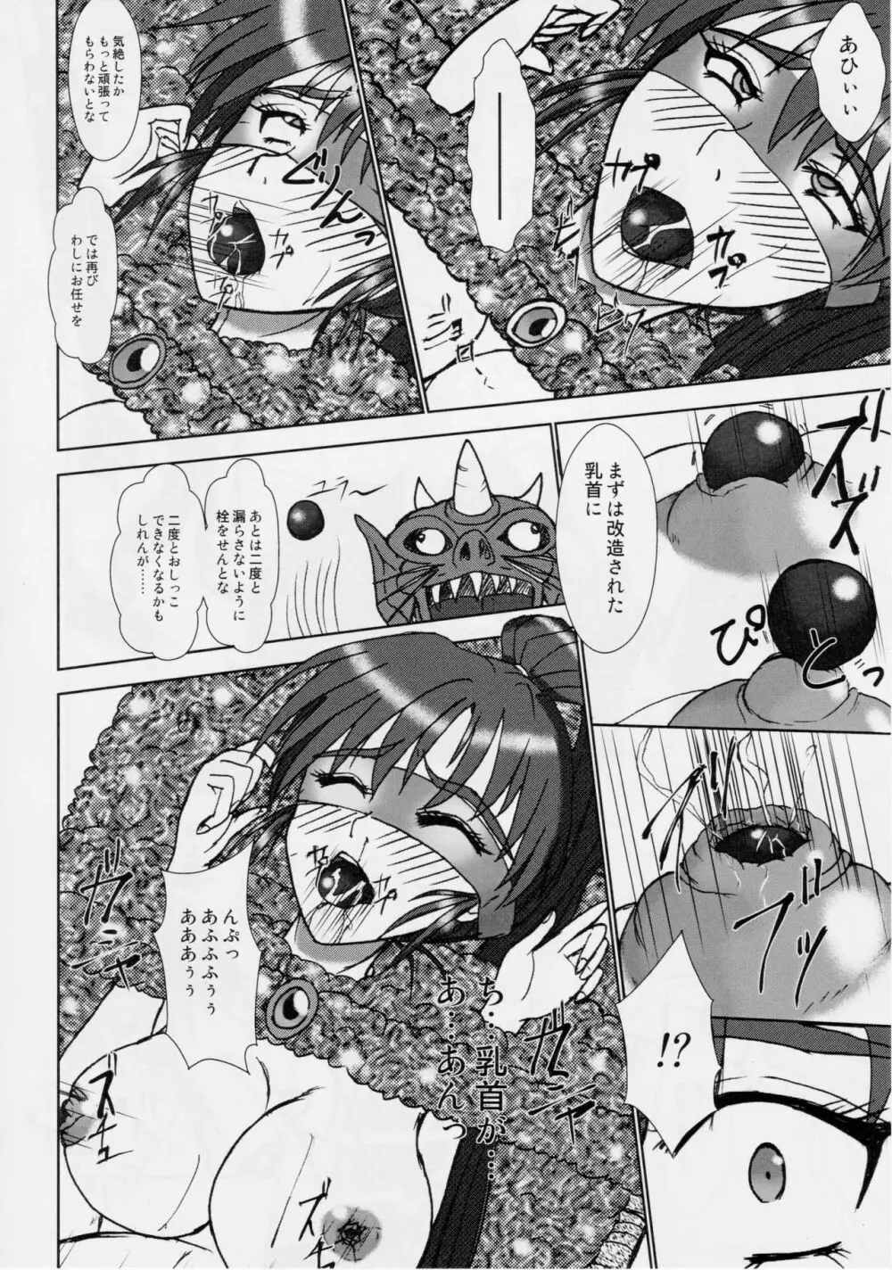 淫獣大聖戦 惨 亜衣・処女母胎編 Page.13