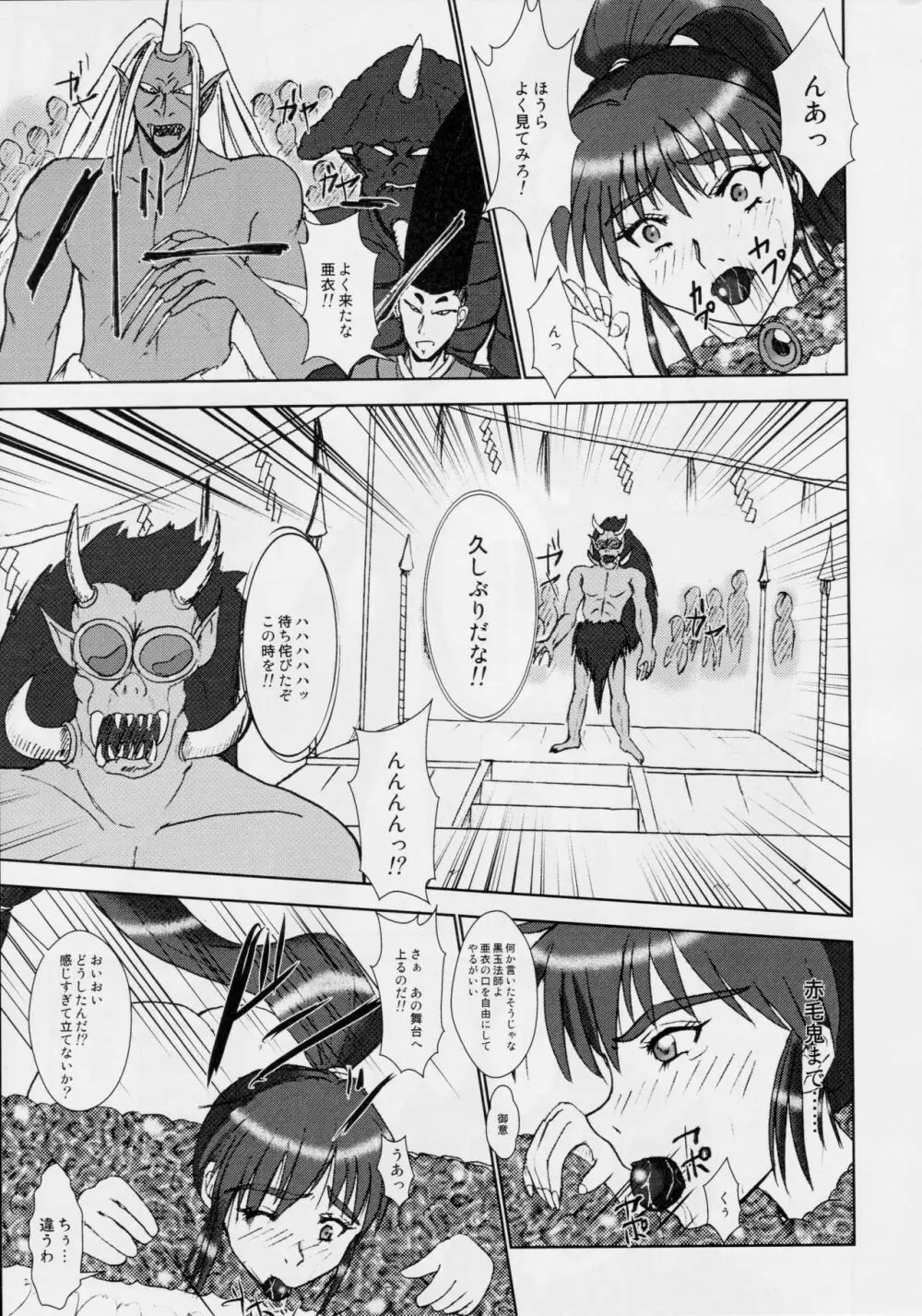 淫獣大聖戦 惨 亜衣・処女母胎編 Page.16