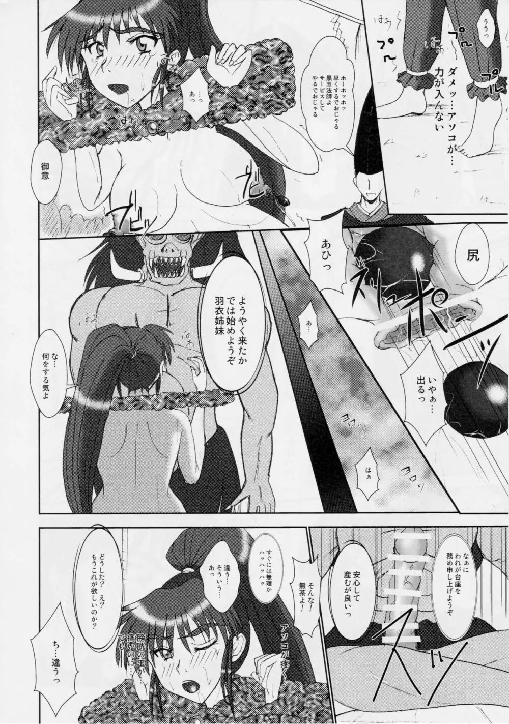 淫獣大聖戦 惨 亜衣・処女母胎編 Page.17