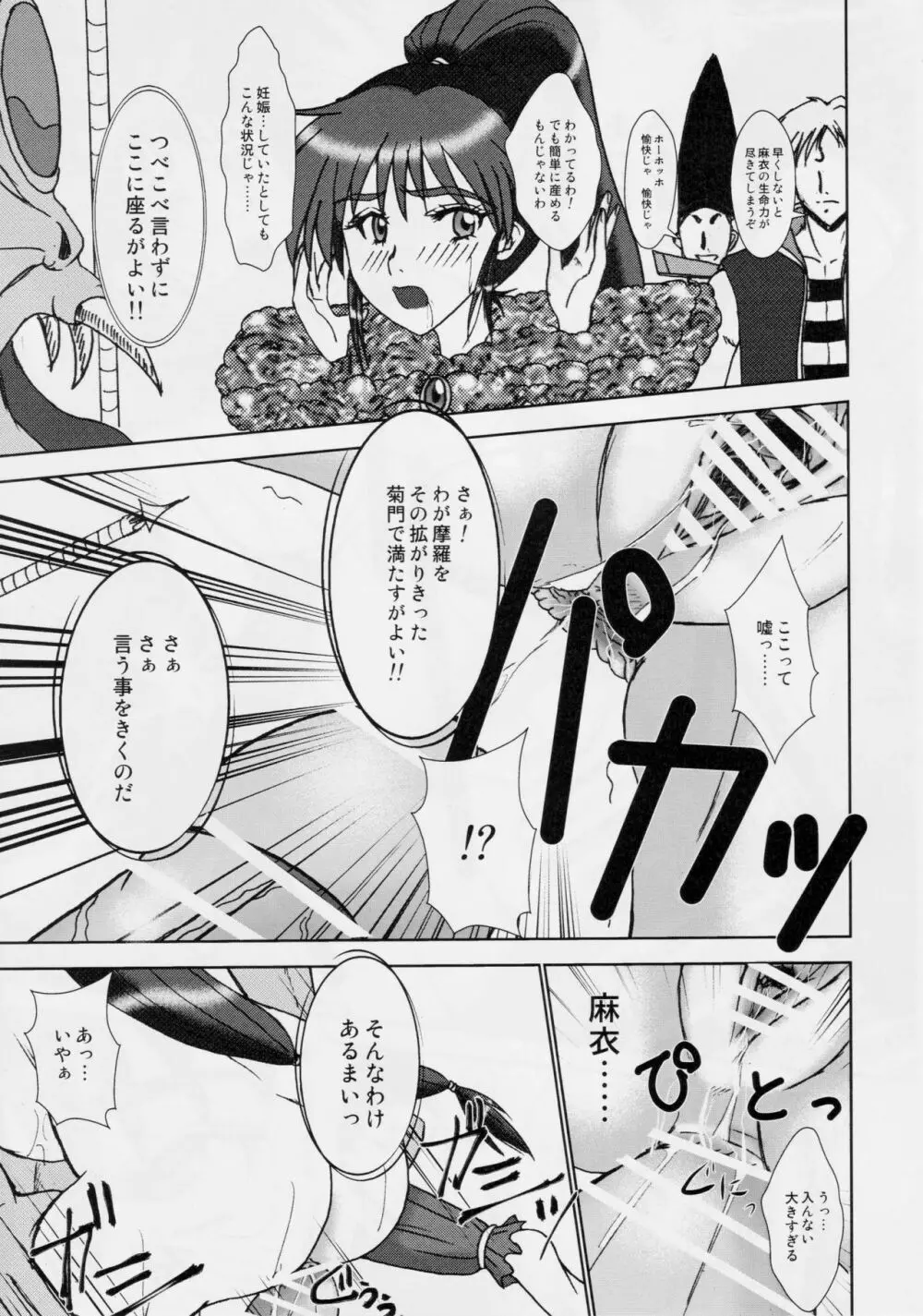 淫獣大聖戦 惨 亜衣・処女母胎編 Page.18