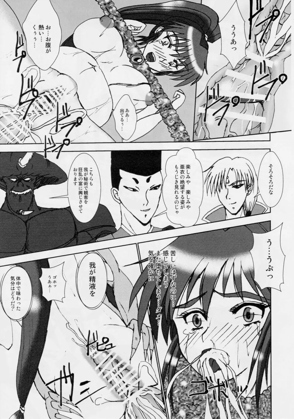 淫獣大聖戦 惨 亜衣・処女母胎編 Page.22