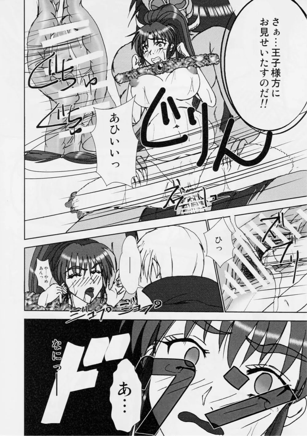 淫獣大聖戦 惨 亜衣・処女母胎編 Page.23