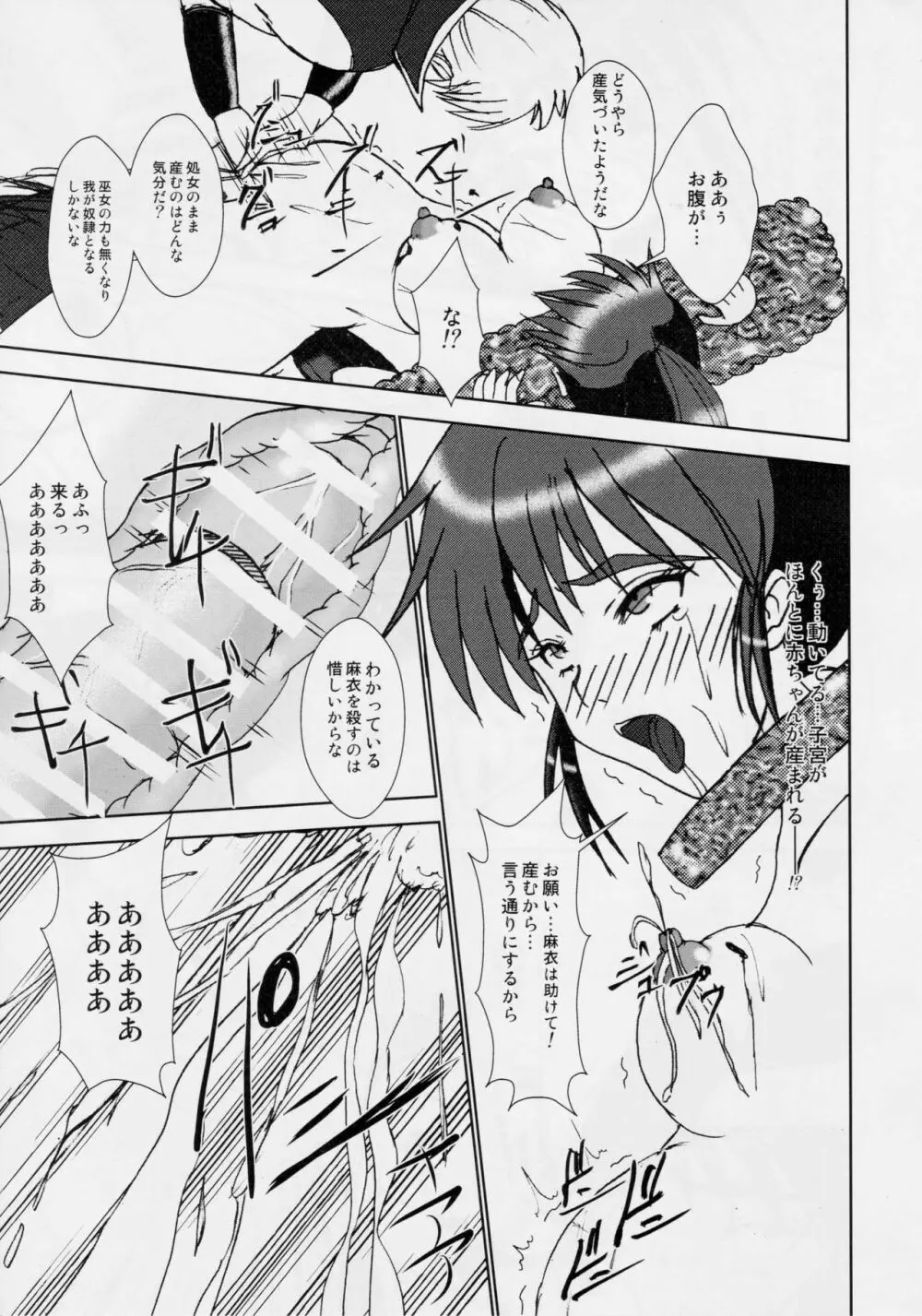 淫獣大聖戦 惨 亜衣・処女母胎編 Page.24