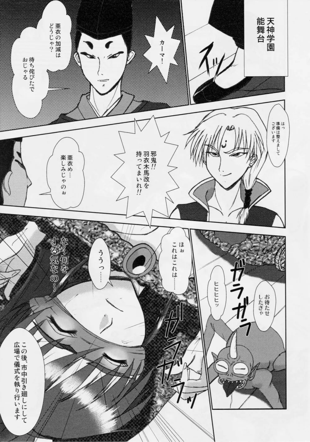 淫獣大聖戦 惨 亜衣・処女母胎編 Page.8