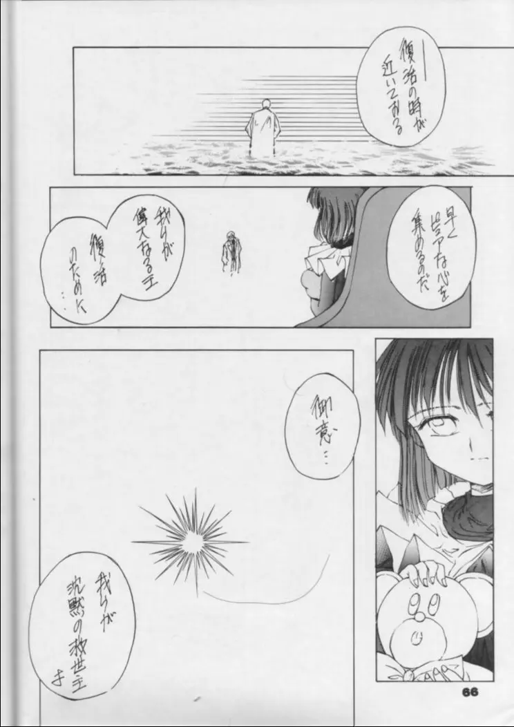 Fukou no Zenyasai Page.65